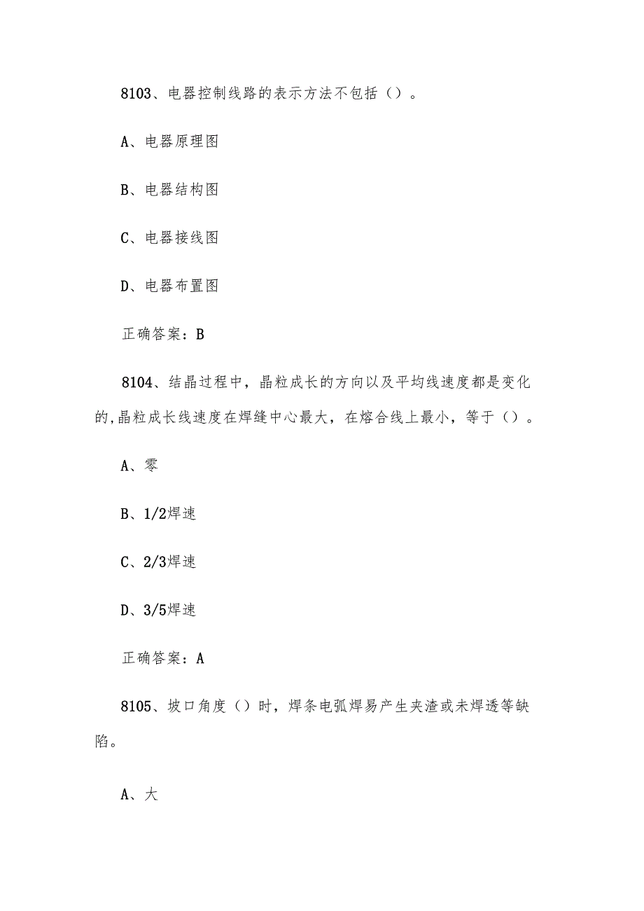 全国职工数字化应用技术技能大赛焊接设备操作工机器人题库及答案（81018400题）.docx_第2页
