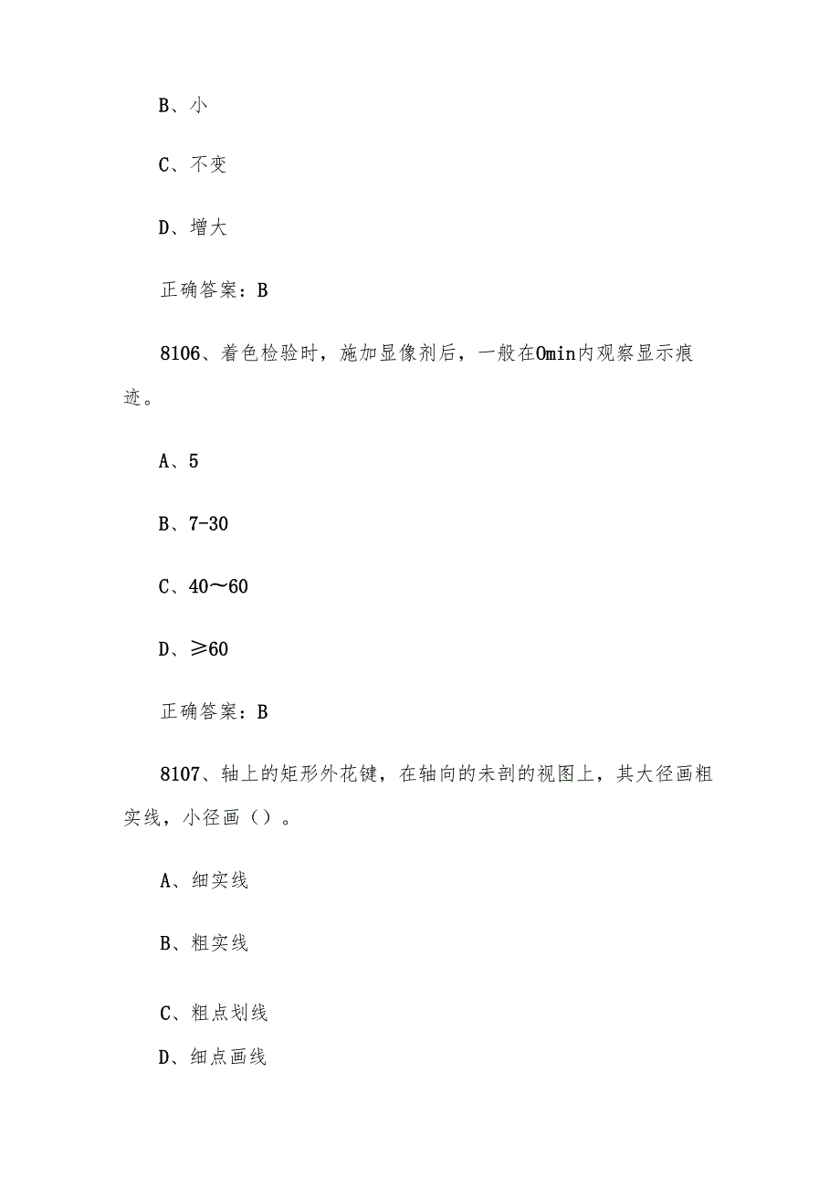全国职工数字化应用技术技能大赛焊接设备操作工机器人题库及答案（81018400题）.docx_第3页