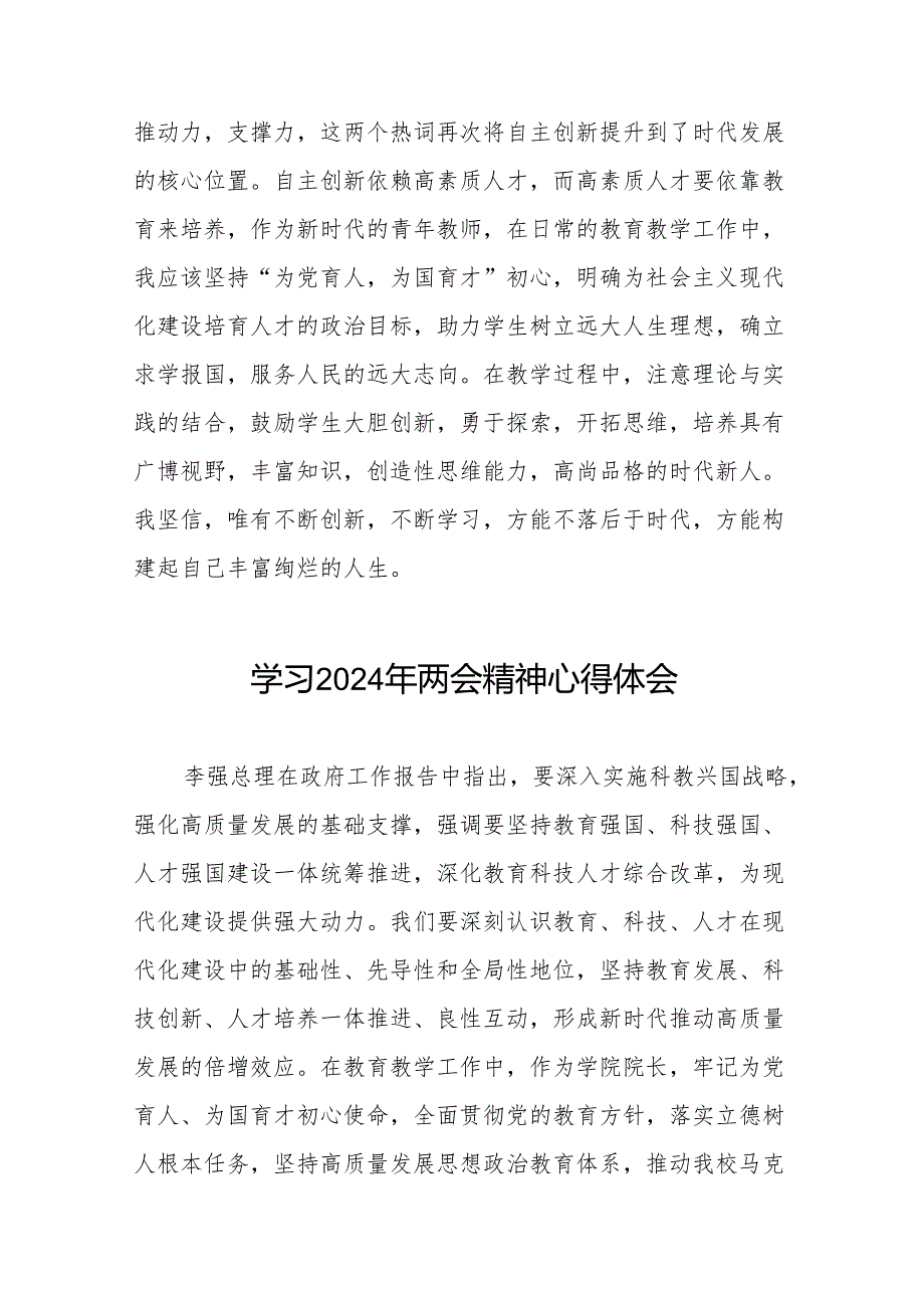 老师学习2024年两会精神的心得体会30篇.docx_第2页
