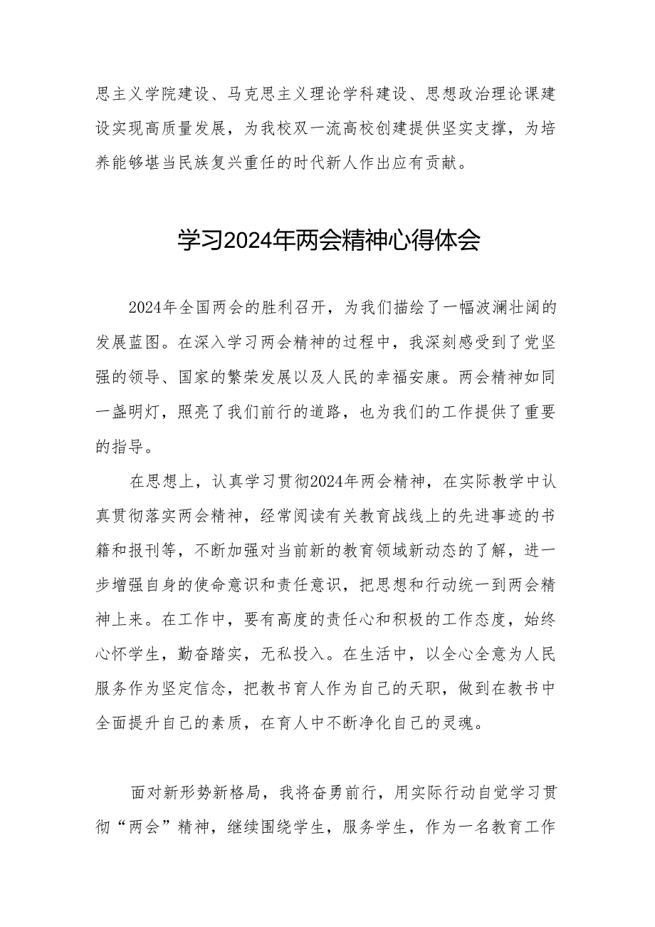 老师学习2024年两会精神的心得体会30篇.docx_第3页
