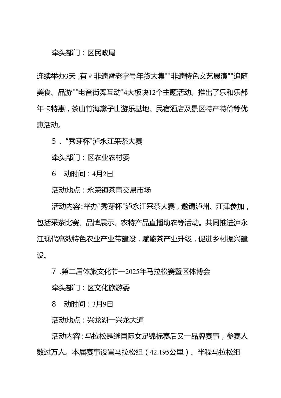 2025年创建区域消费中心城市活动方案.docx_第3页