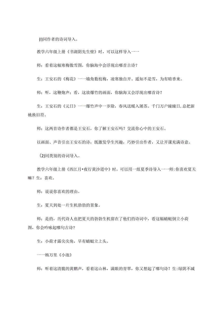 争古诗文教学之“度”惊起心中那滩鸥鹭 论文.docx_第2页