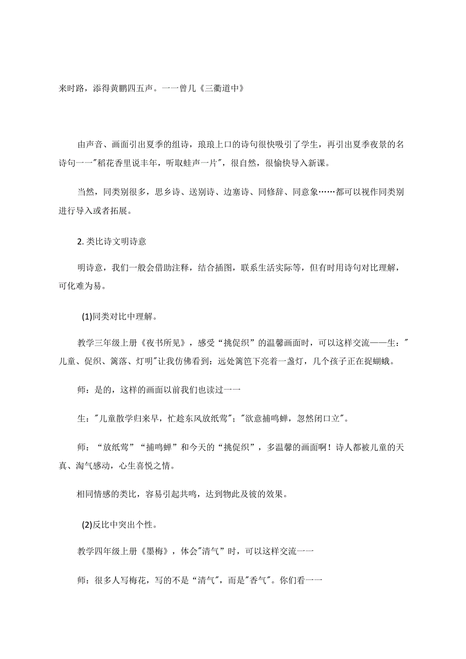 争古诗文教学之“度”惊起心中那滩鸥鹭 论文.docx_第3页