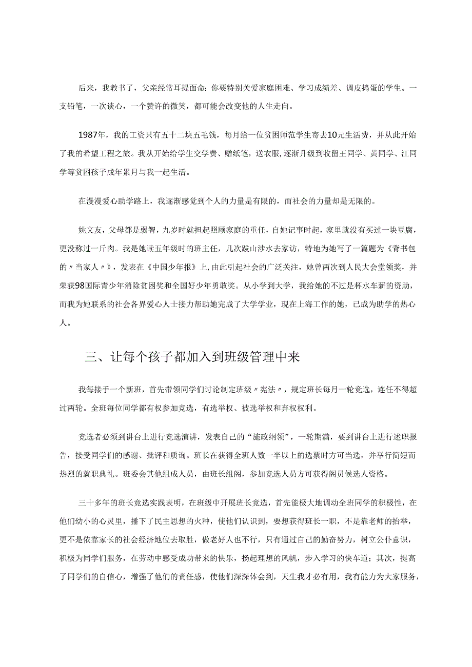 做有情有爱的班主任 论文.docx_第2页