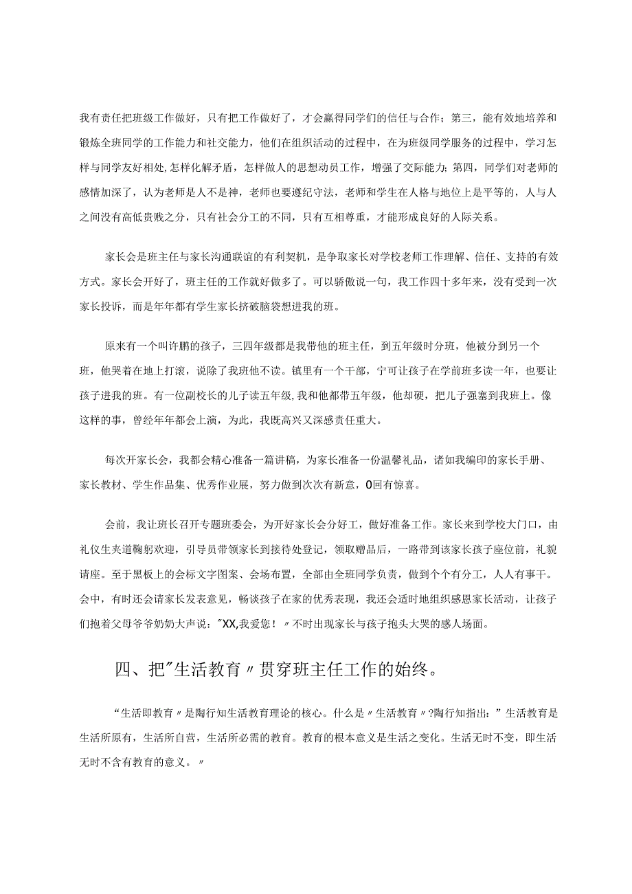 做有情有爱的班主任 论文.docx_第3页