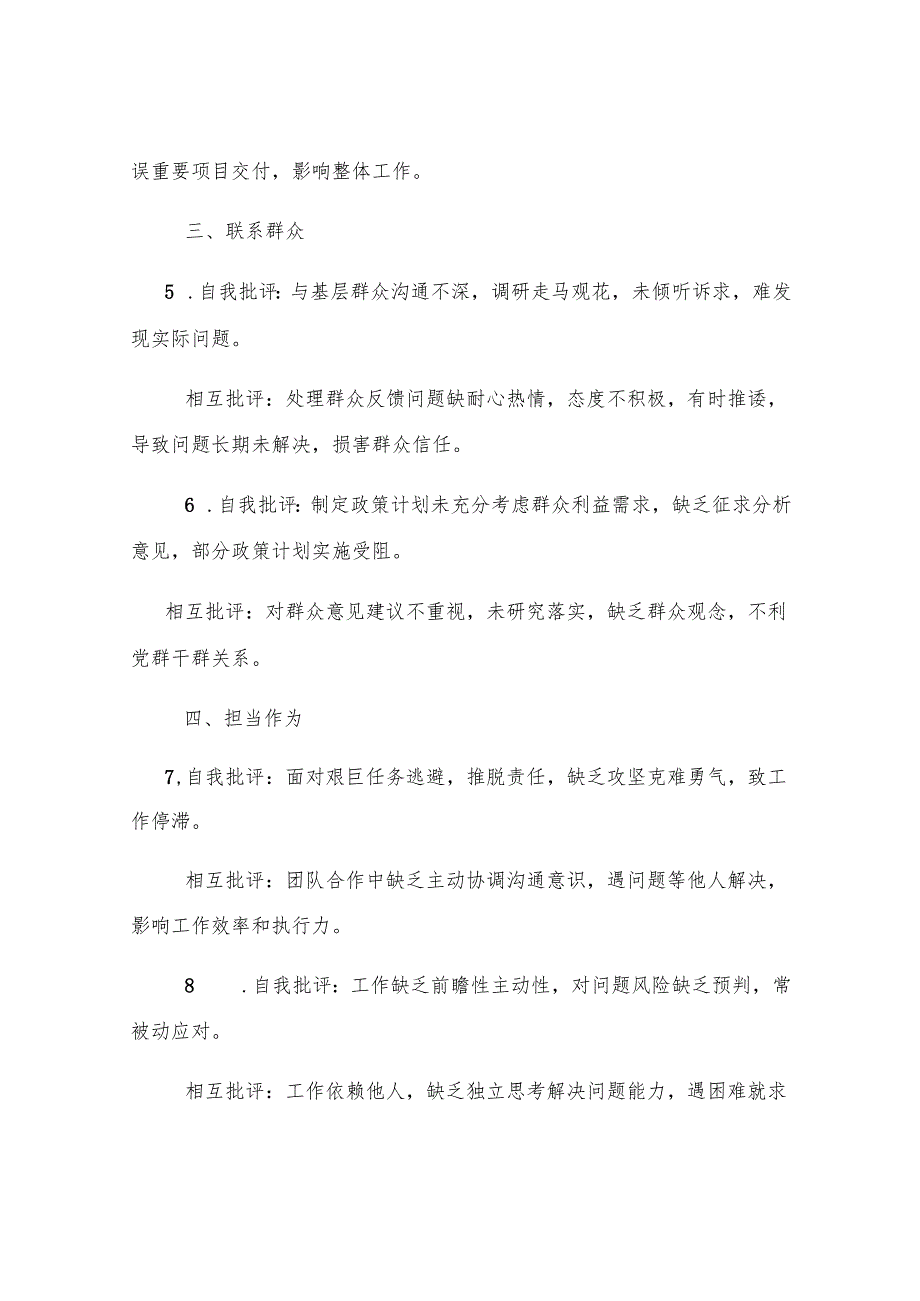 民主生活会批评与自我批评（14方面28组）.docx_第2页