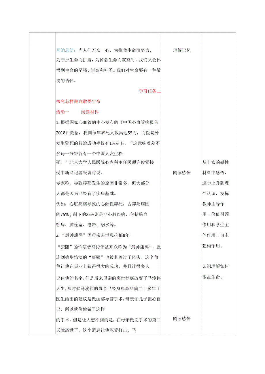 全国赛课一等奖统编版七年级道德与法治上册（人教2024年）《敬畏生命》教学设计.docx_第3页