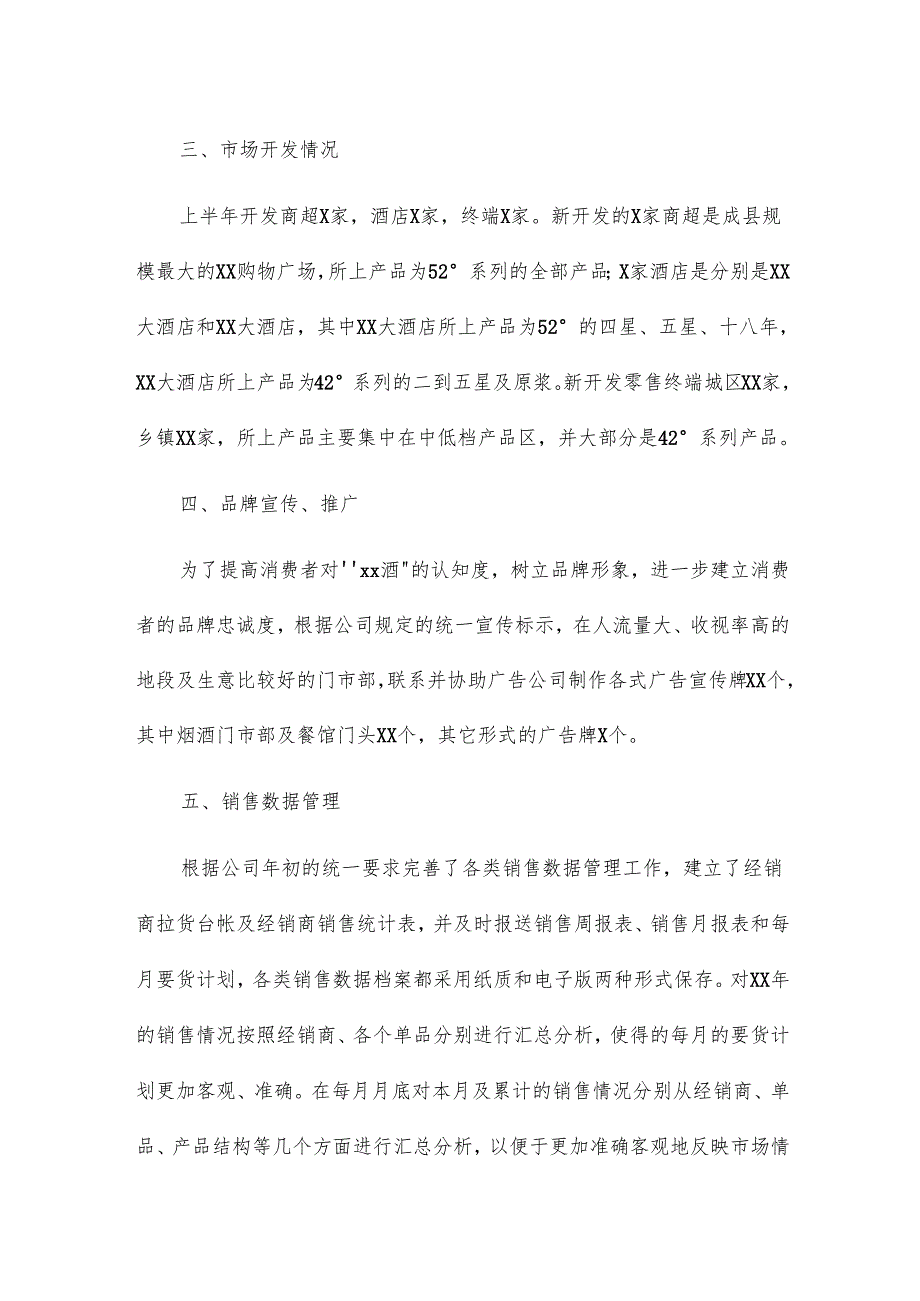 白酒销售的年终工作总结5篇.docx_第2页