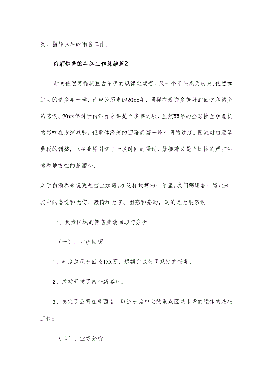 白酒销售的年终工作总结5篇.docx_第3页