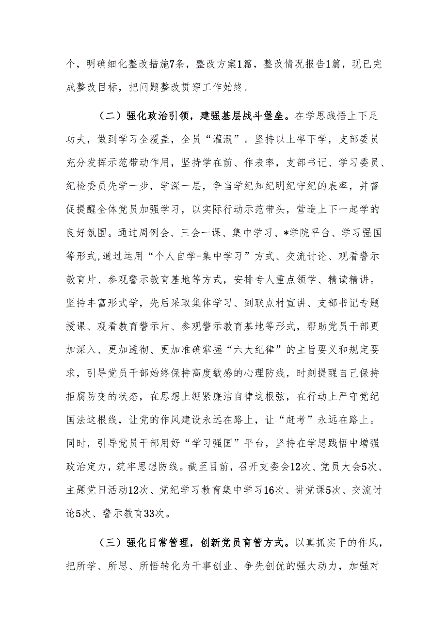 2024年党建工作总结及2025年工作计划范文.docx_第2页