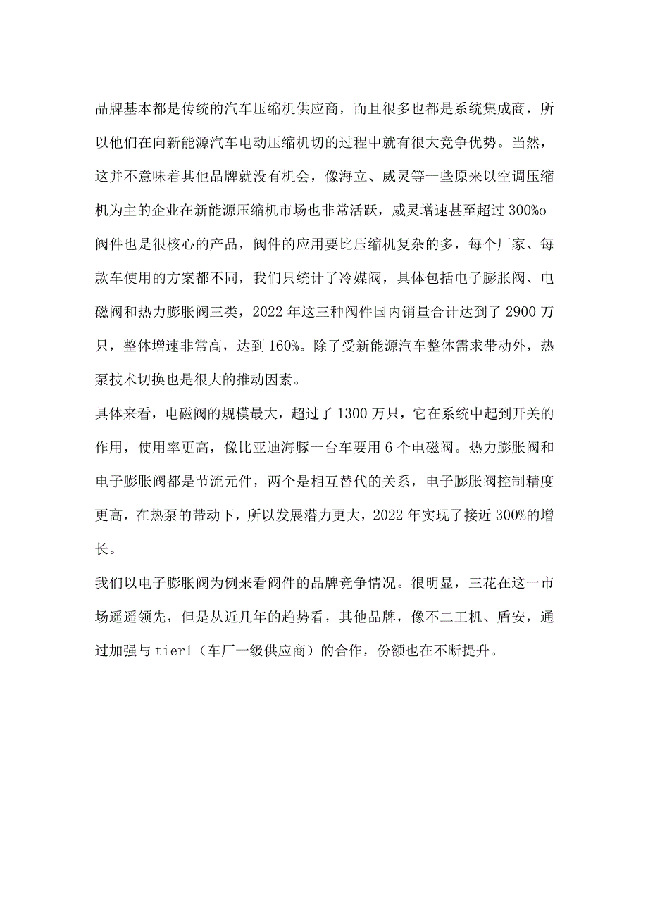 新能源汽车热管理行业现状及发展趋势.docx_第3页