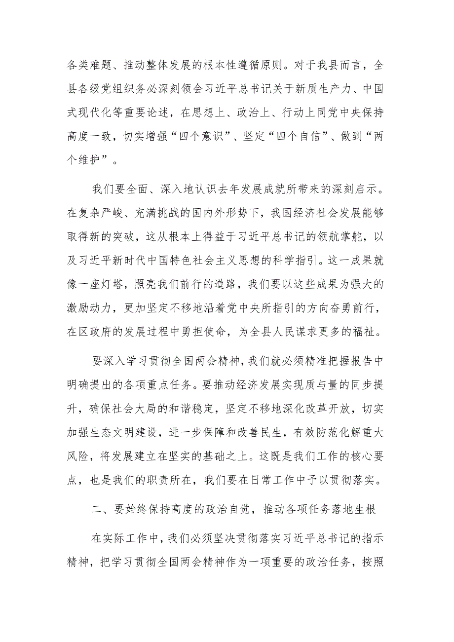 在传达学习2025年全国“两会”精神会议上的讲话范文.docx_第2页