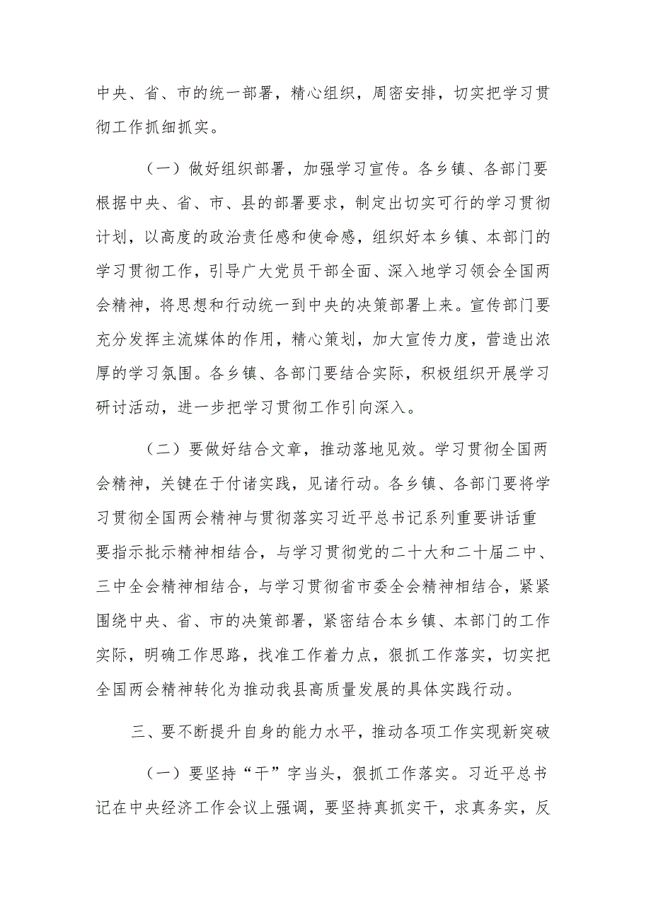 在传达学习2025年全国“两会”精神会议上的讲话范文.docx_第3页