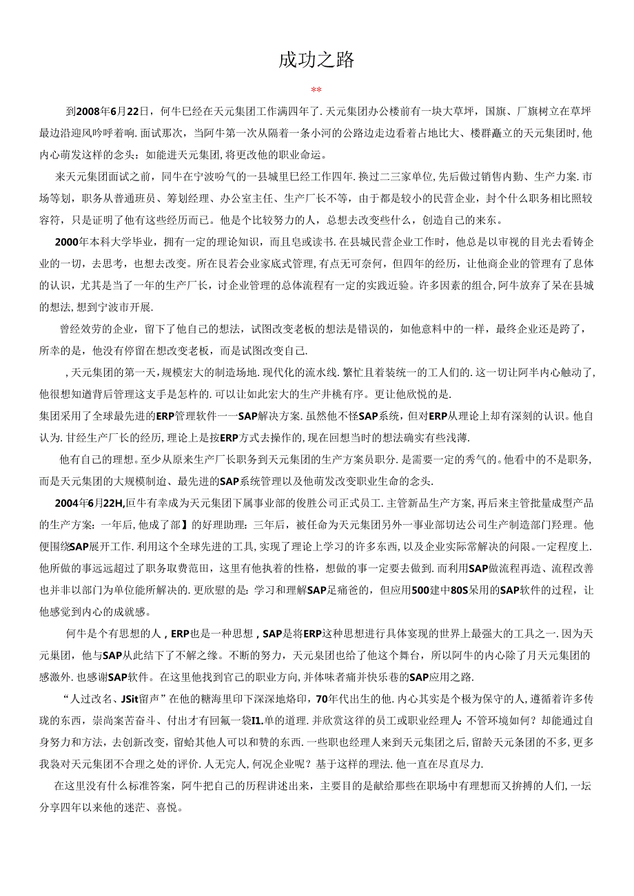 sap成功(1).docx_第1页