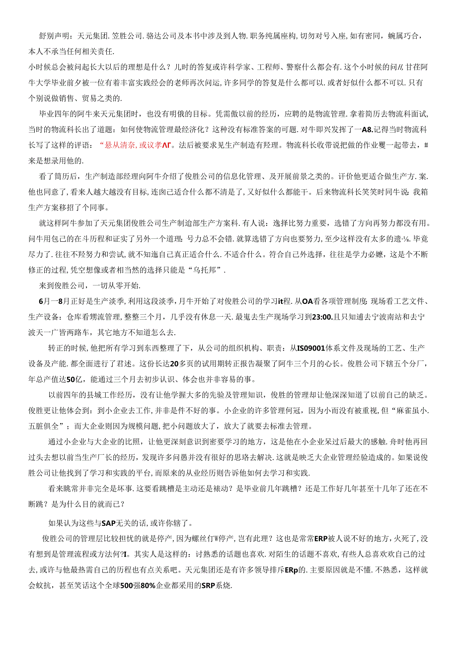 sap成功(1).docx_第2页