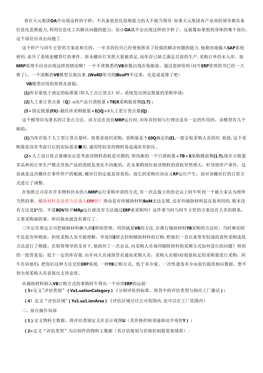 sap成功(1).docx_第3页