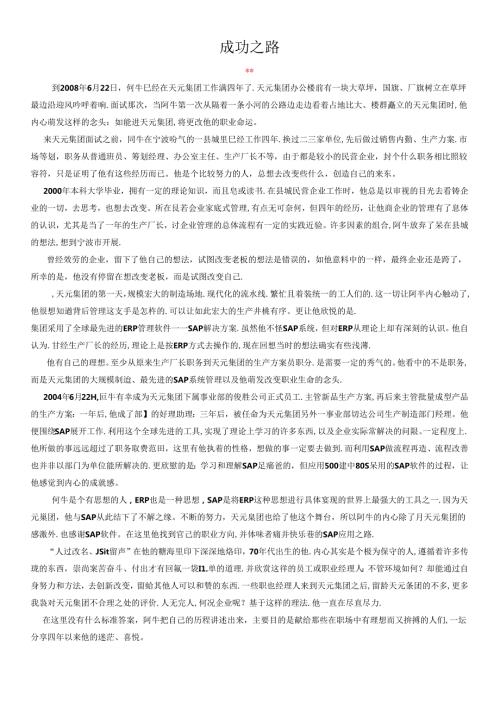 sap成功(1).docx
