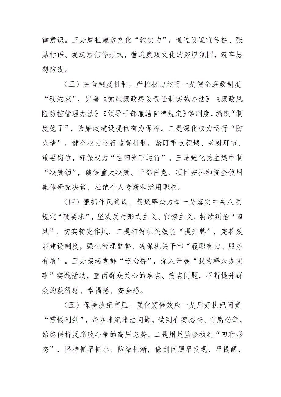 2024年国企党风廉政建设工作总结及工作计划(1).docx_第2页