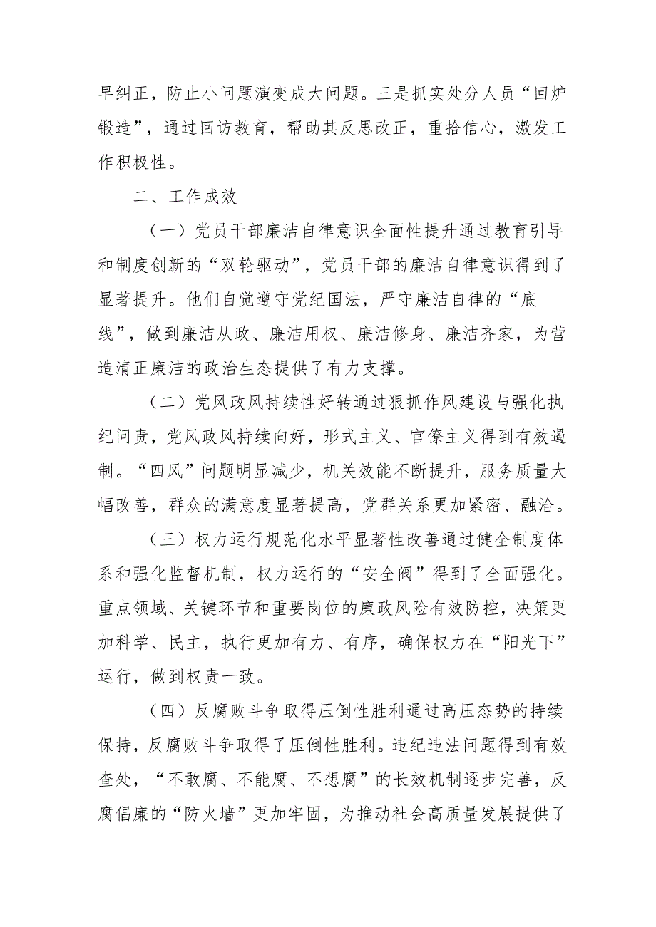2024年国企党风廉政建设工作总结及工作计划(1).docx_第3页