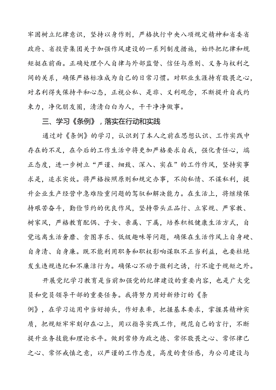 2024版中国共产党纪律处分条例心得体会精选范文二十二篇.docx_第2页