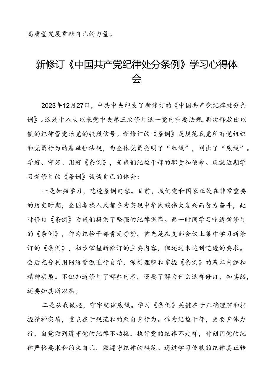 2024版中国共产党纪律处分条例心得体会精选范文二十二篇.docx_第3页