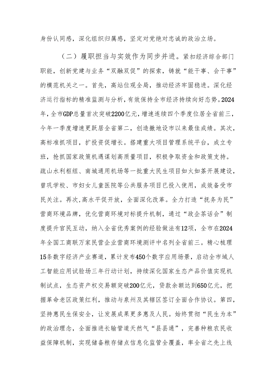 党组书记2024年述职述廉述党建工作报告范文.docx_第2页