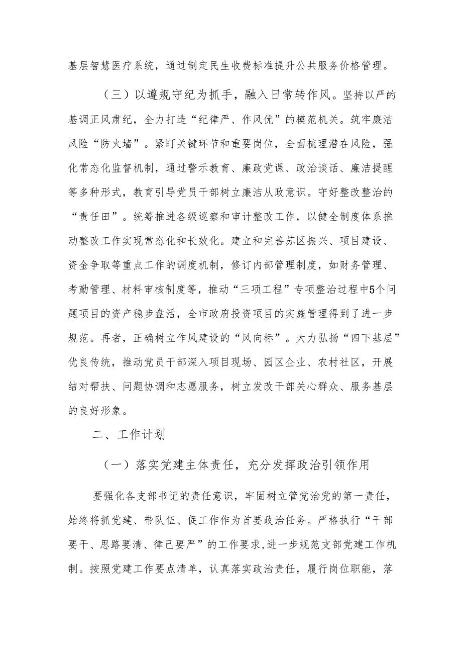 党组书记2024年述职述廉述党建工作报告范文.docx_第3页
