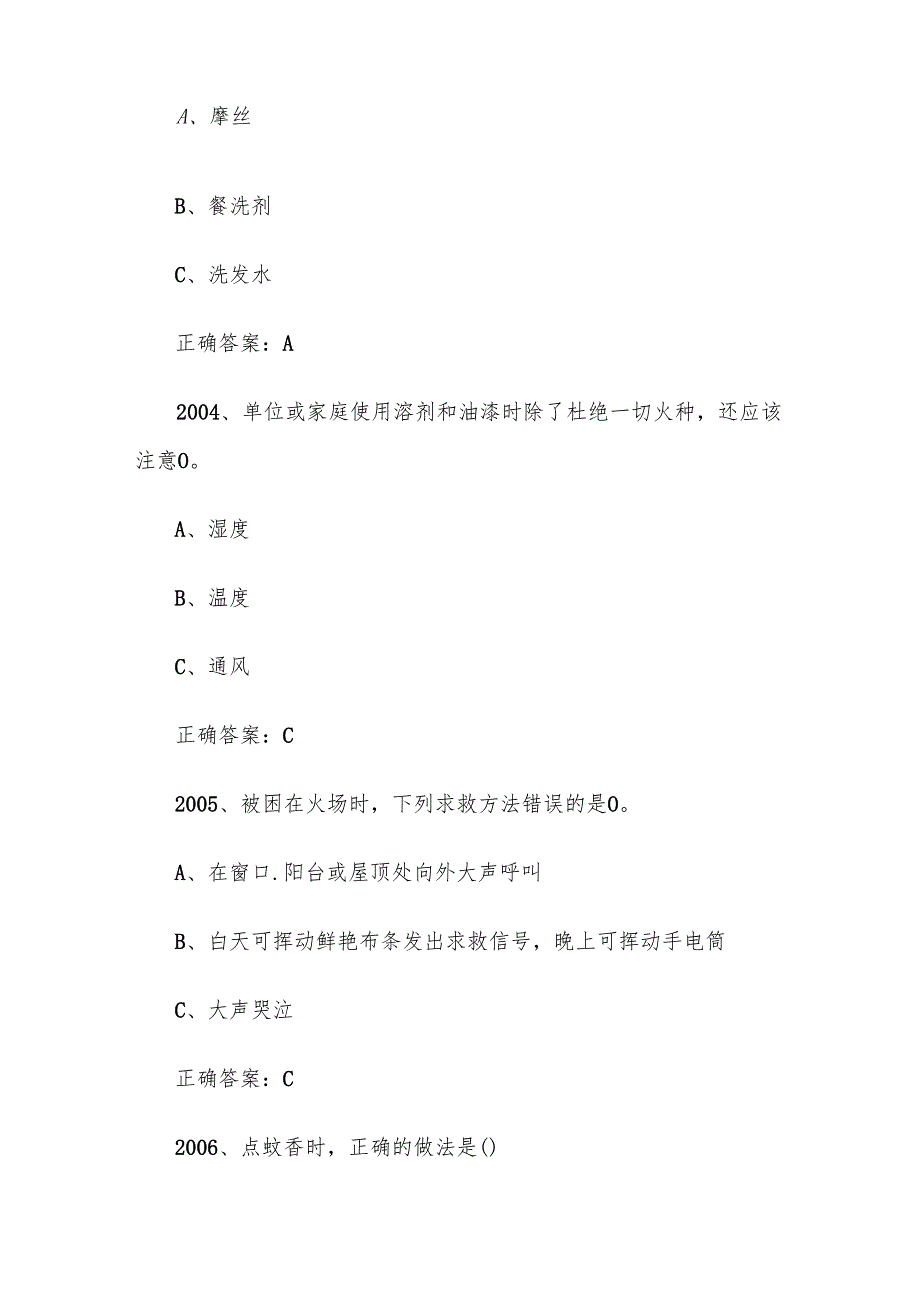 2024链工宝全国安全生产月知识竞赛题库及答案（20012200题）.docx_第2页