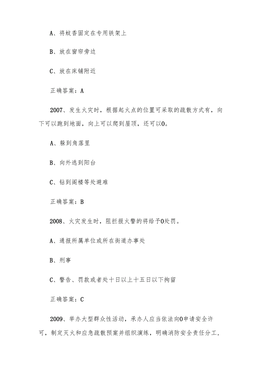 2024链工宝全国安全生产月知识竞赛题库及答案（20012200题）.docx_第3页