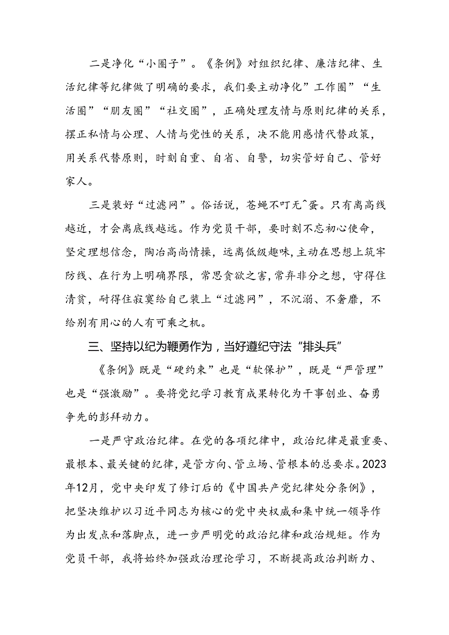 2024年党纪学习教育研讨发言材料精选合集(十五篇).docx_第3页