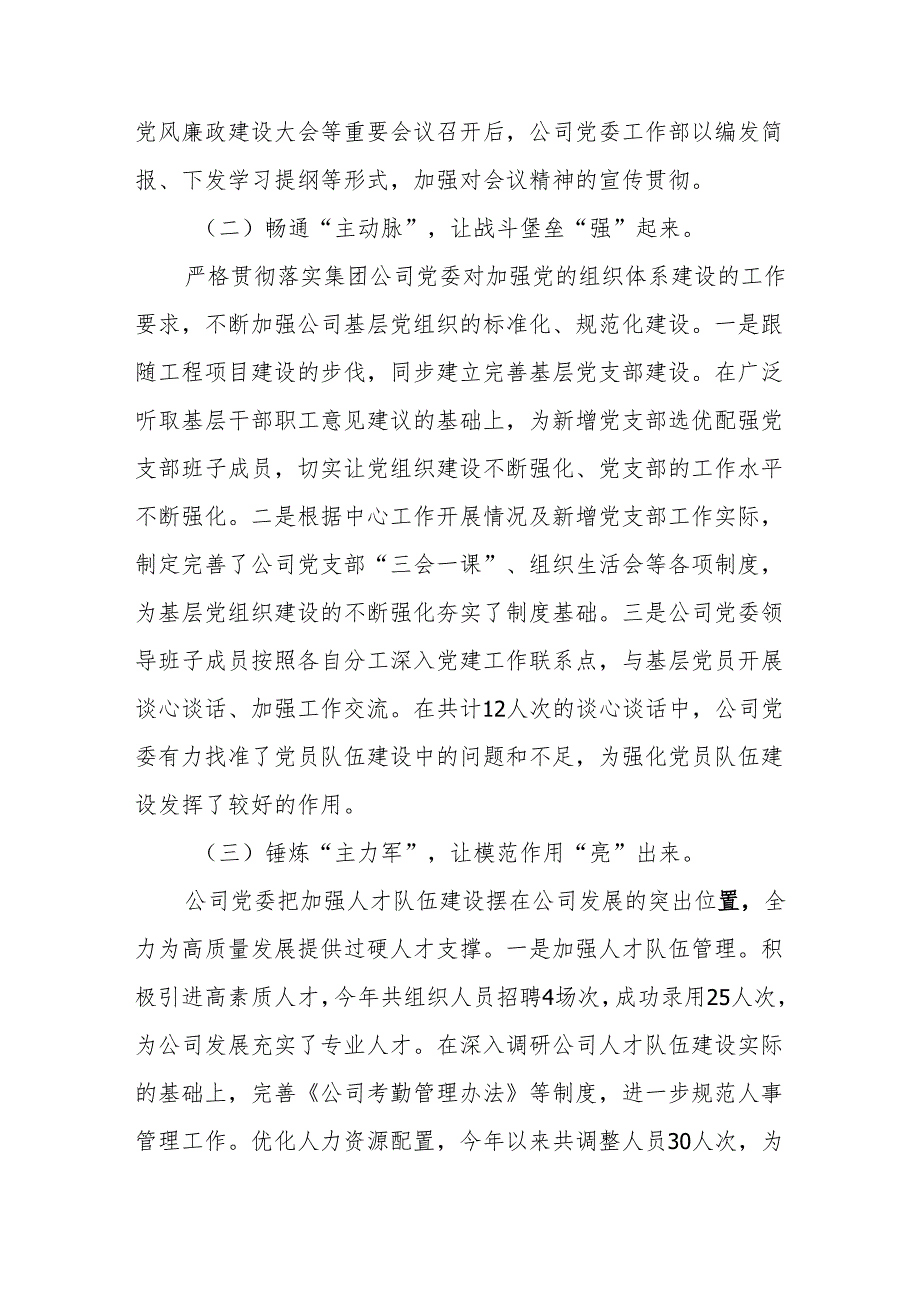 国企党委党支部2024党建工作总结2025年工作计划5篇.docx_第2页