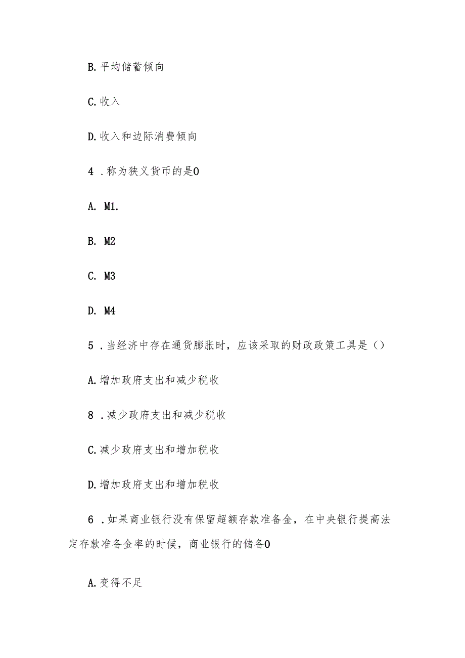 电大《西方经济学（本）》形考题库5.docx_第2页