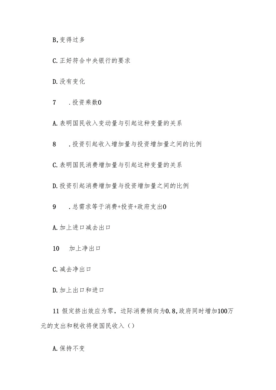 电大《西方经济学（本）》形考题库5.docx_第3页