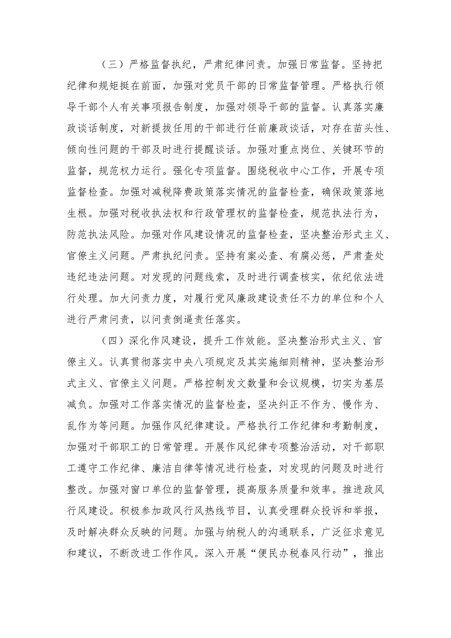 六篇关于2024年党风廉政建设工作情况总结汇报.docx_第3页