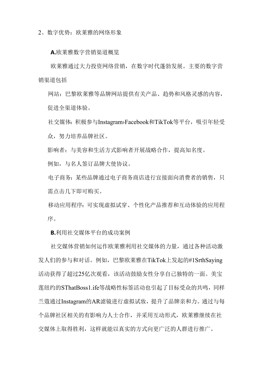 欧莱雅营销战略分析.docx_第2页