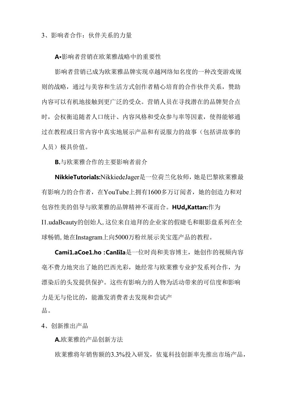 欧莱雅营销战略分析.docx_第3页