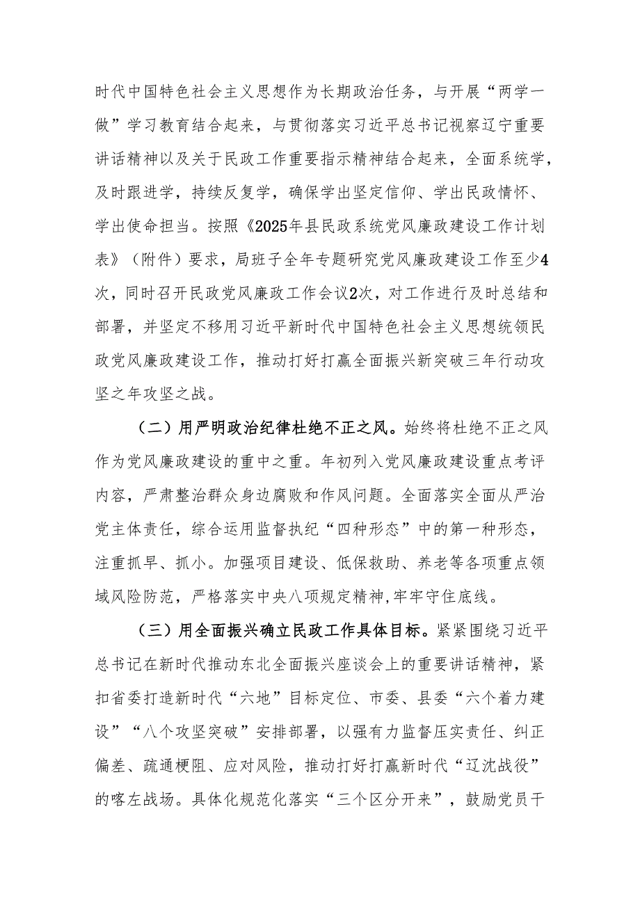 2025年党风廉政建设和反腐败工作要点及工作计划7篇.docx_第2页