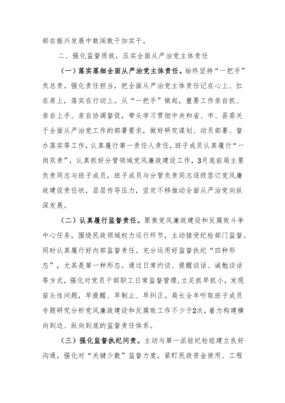 2025年党风廉政建设和反腐败工作要点及工作计划7篇.docx_第3页