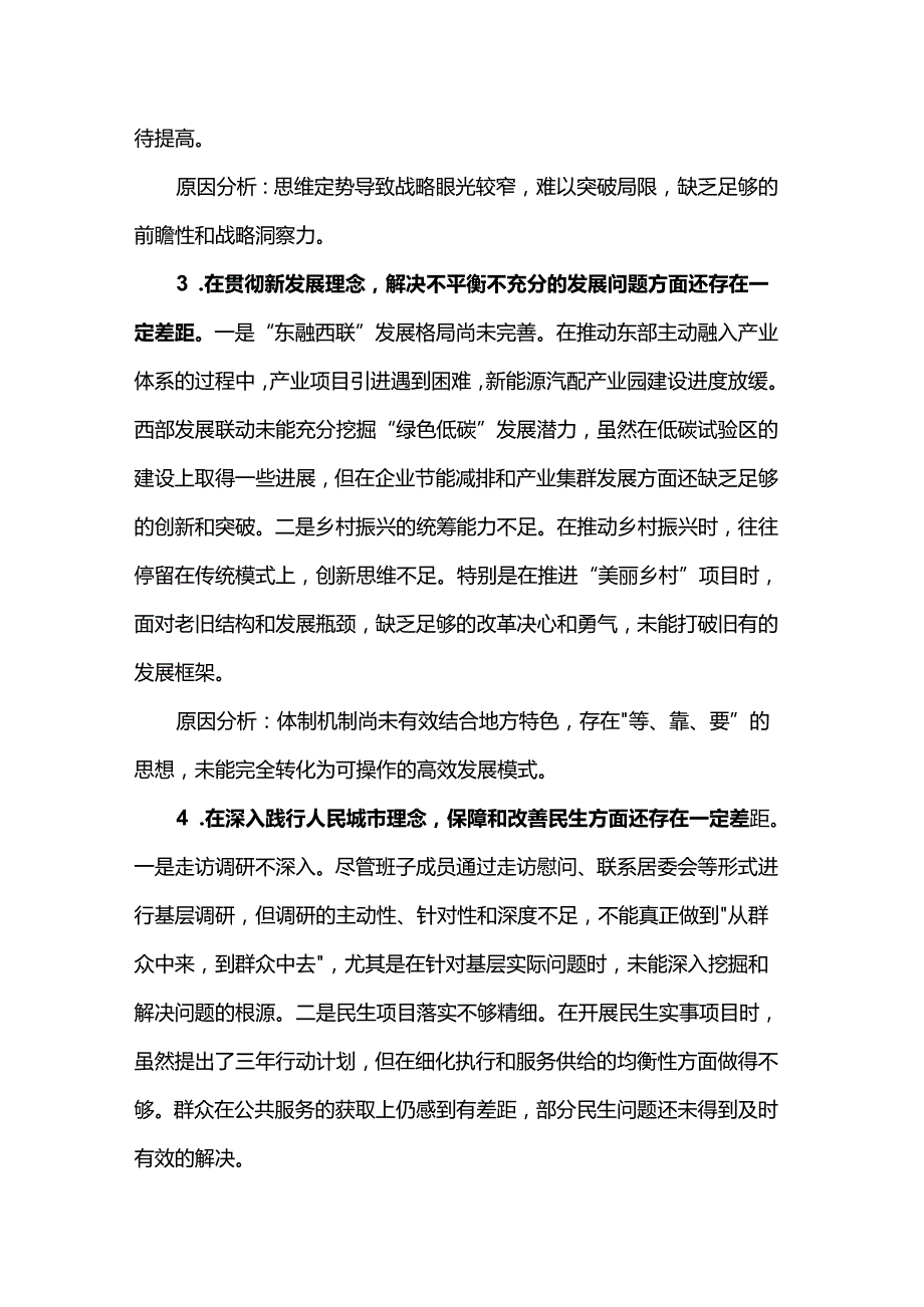 被巡察单位存在的共性问题及原因分析.docx_第2页
