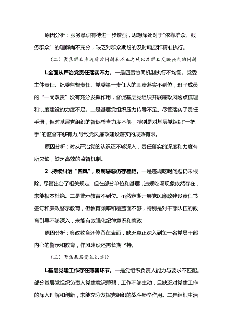 被巡察单位存在的共性问题及原因分析.docx_第3页