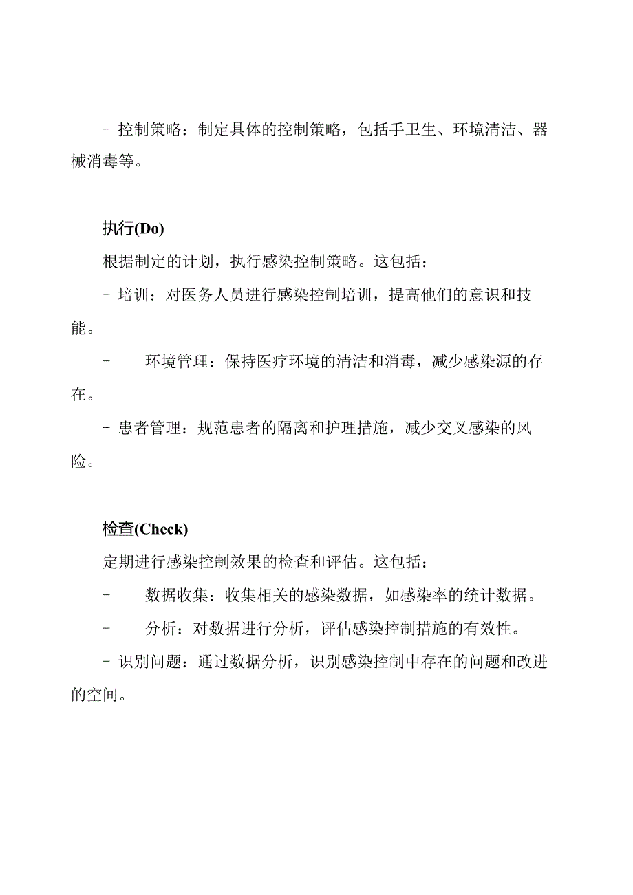 医院感染控制PDCA研究.docx_第2页