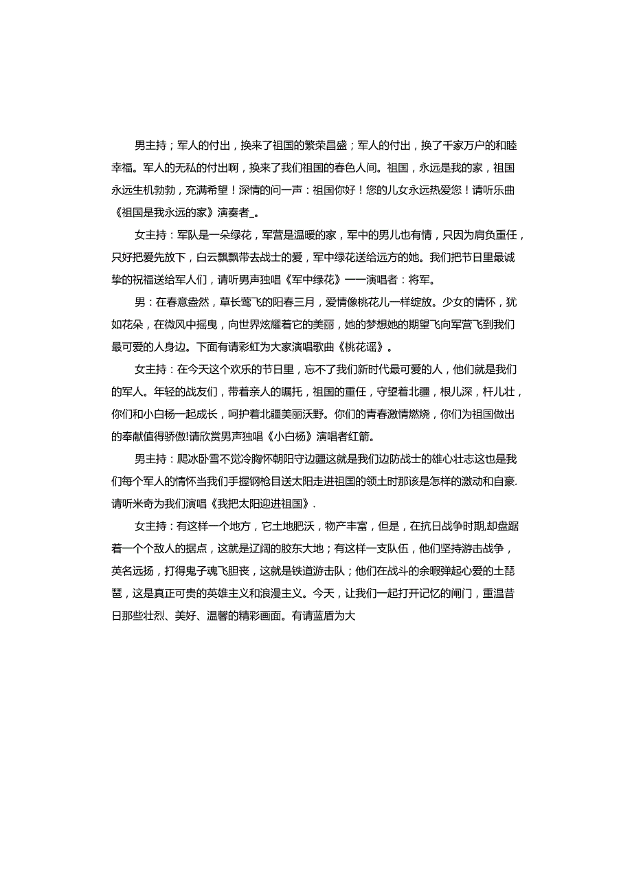 建军节晚会主持稿文案结尾.docx_第2页