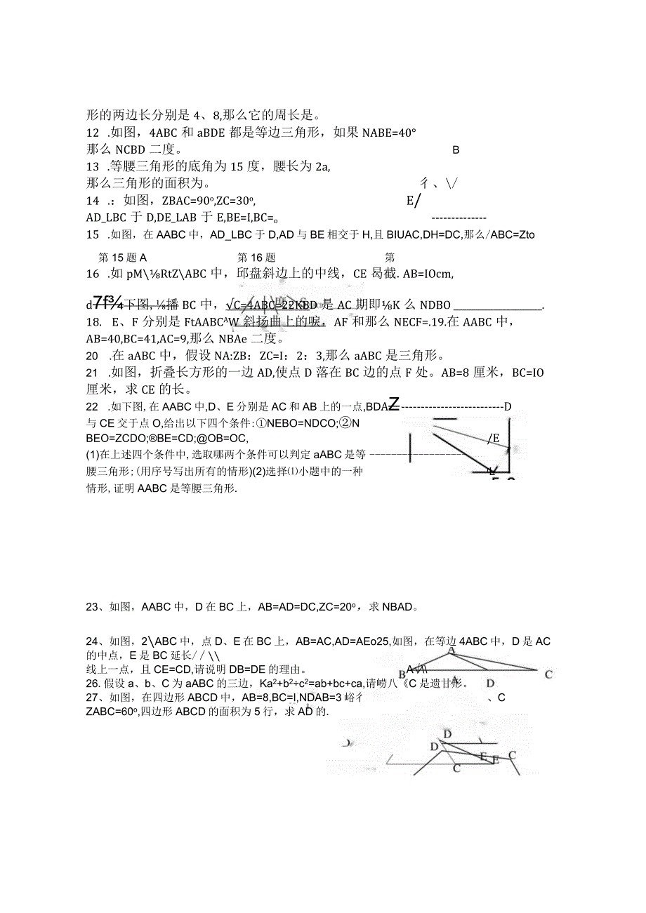 浙教版八年级上册第二章特殊三角形复习巩固练习.docx_第3页