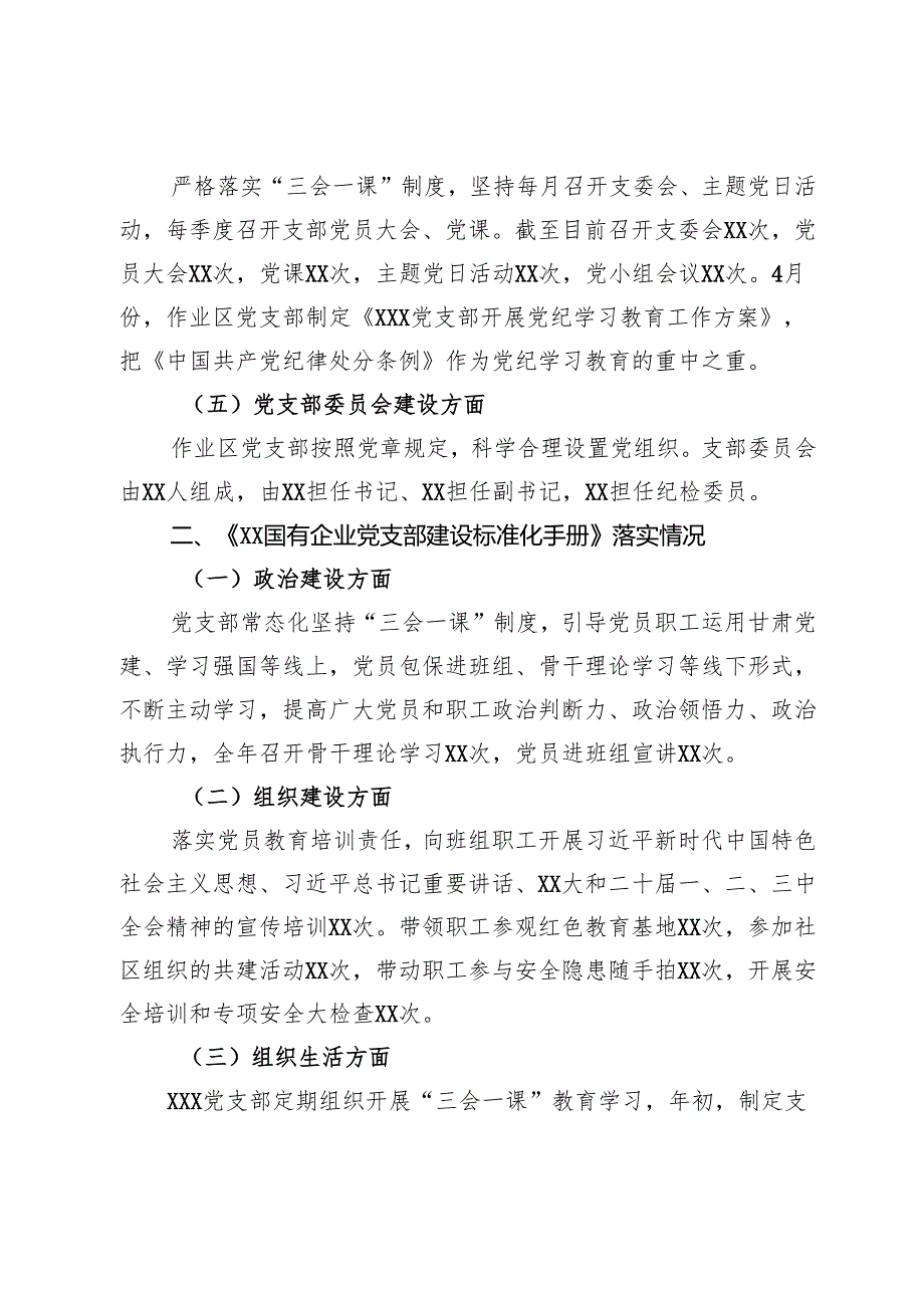2024年党支部建设工作自查报告.docx_第2页