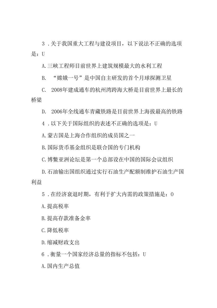 湖南公务员行测考试真题.docx_第2页