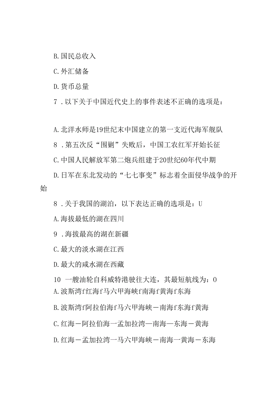 湖南公务员行测考试真题.docx_第3页