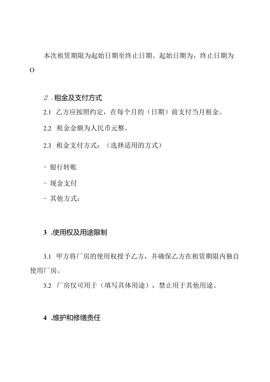 法定厂房租赁契约书.docx_第2页