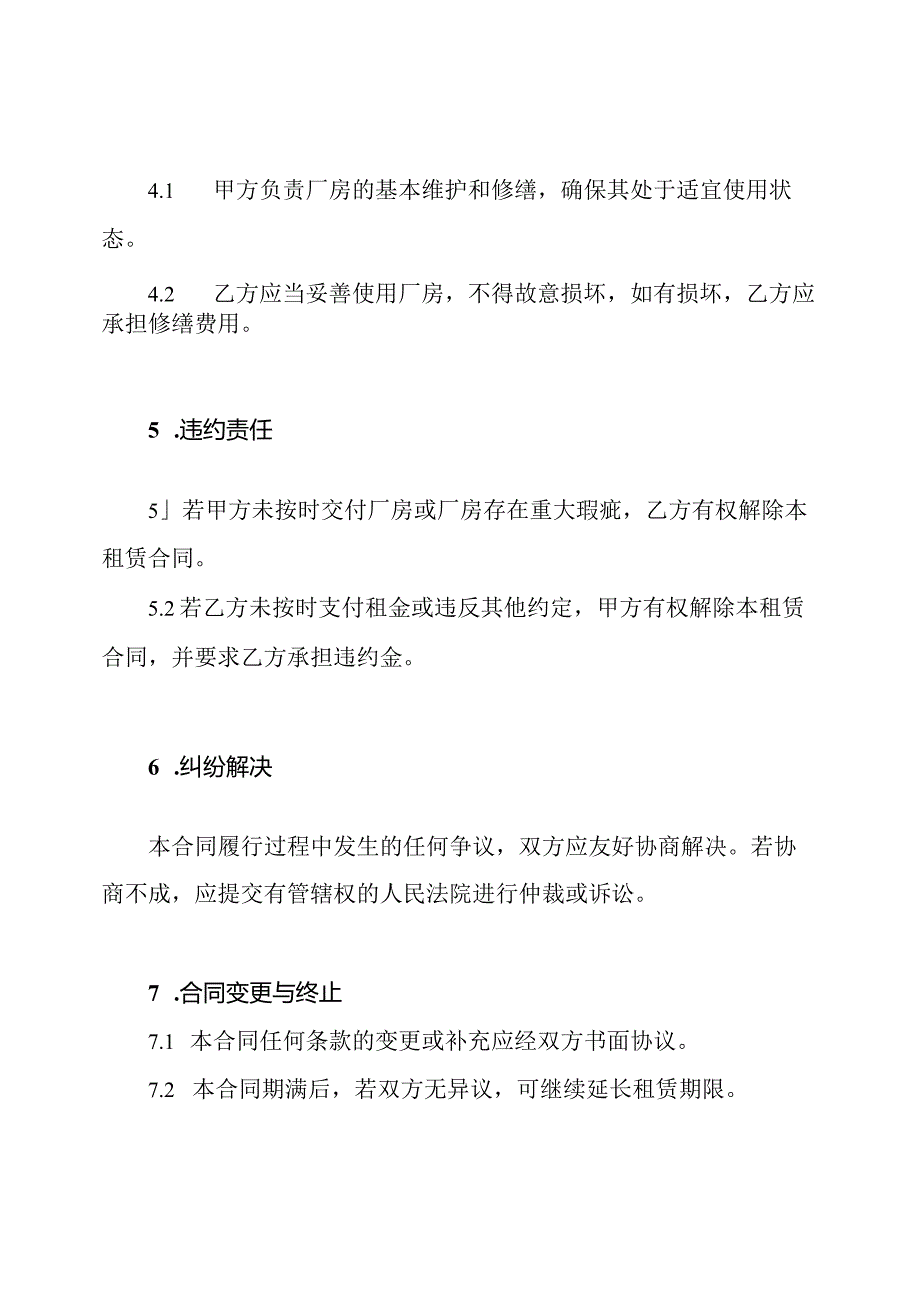 法定厂房租赁契约书.docx_第3页