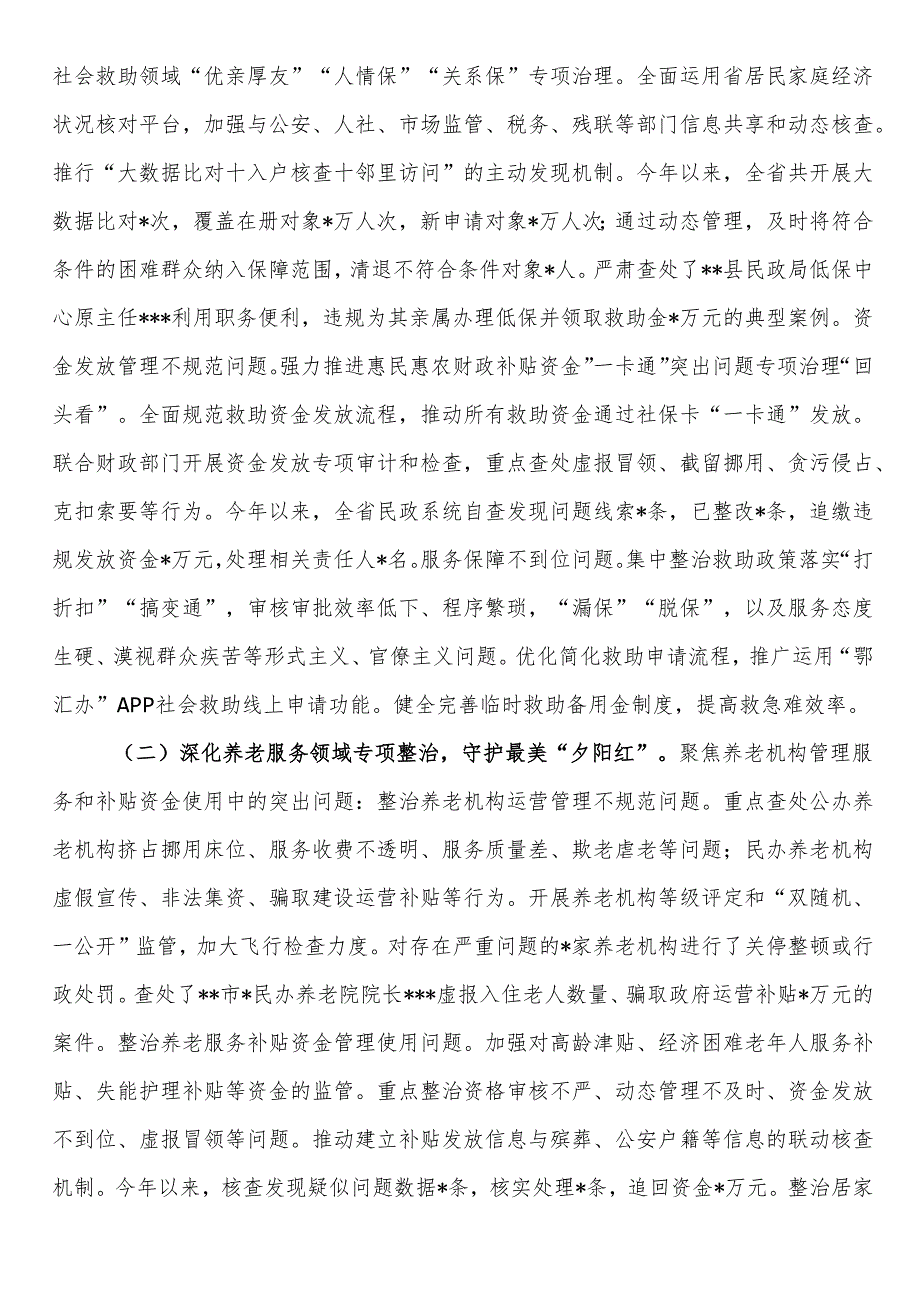 省民政厅厅长在全省民政系统深化集中整治群众身边不正之风和腐败问题工作情况的汇报.docx_第3页