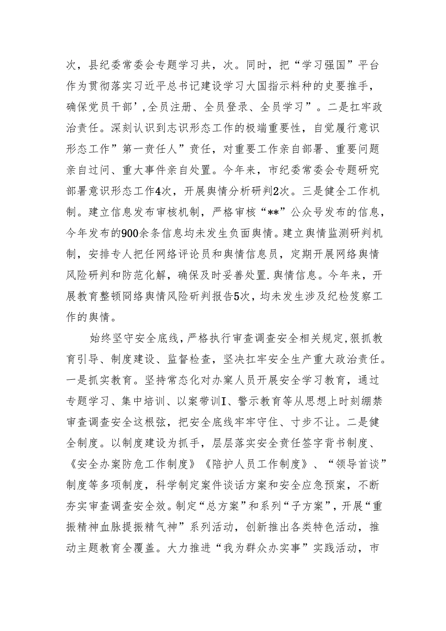 2024年个人述职述德述廉报告九篇(最新精选).docx_第2页